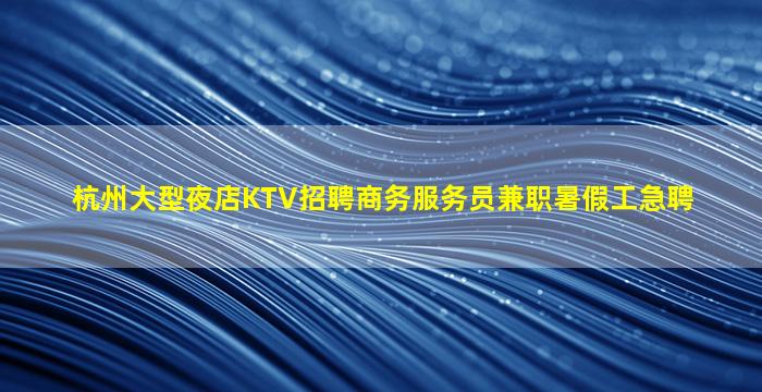 山西酒吧招聘